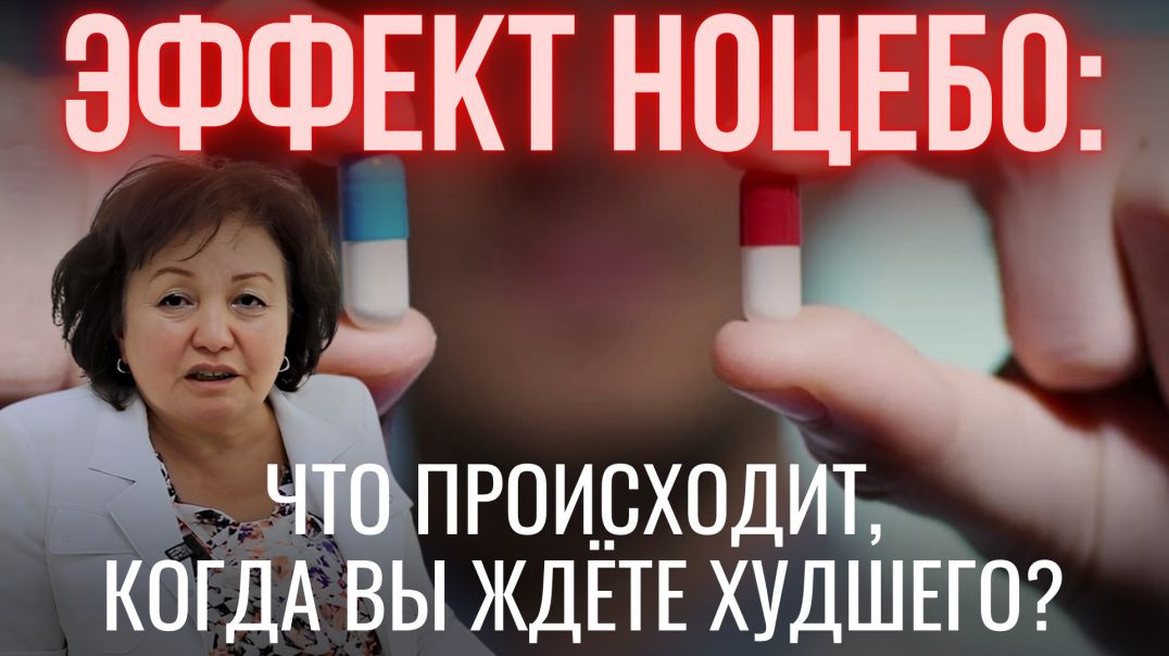 Эффект НАЦЕБО