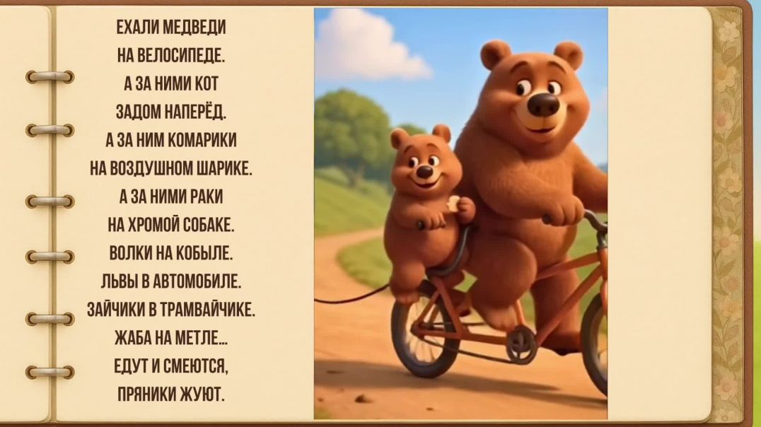 ПОТЕШКИ, СЧИТАЛКИ, СКОРОГОВОРКИ, НЕБЫЛИЦЫ