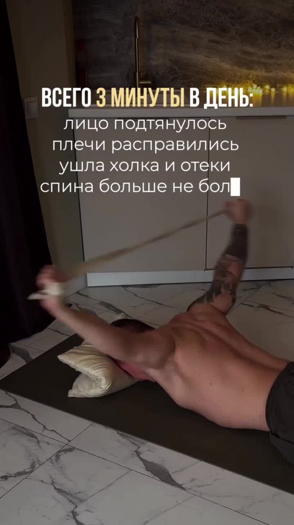 УПРАЖНЕНИЕ ДЛЯ ОСАНКИ