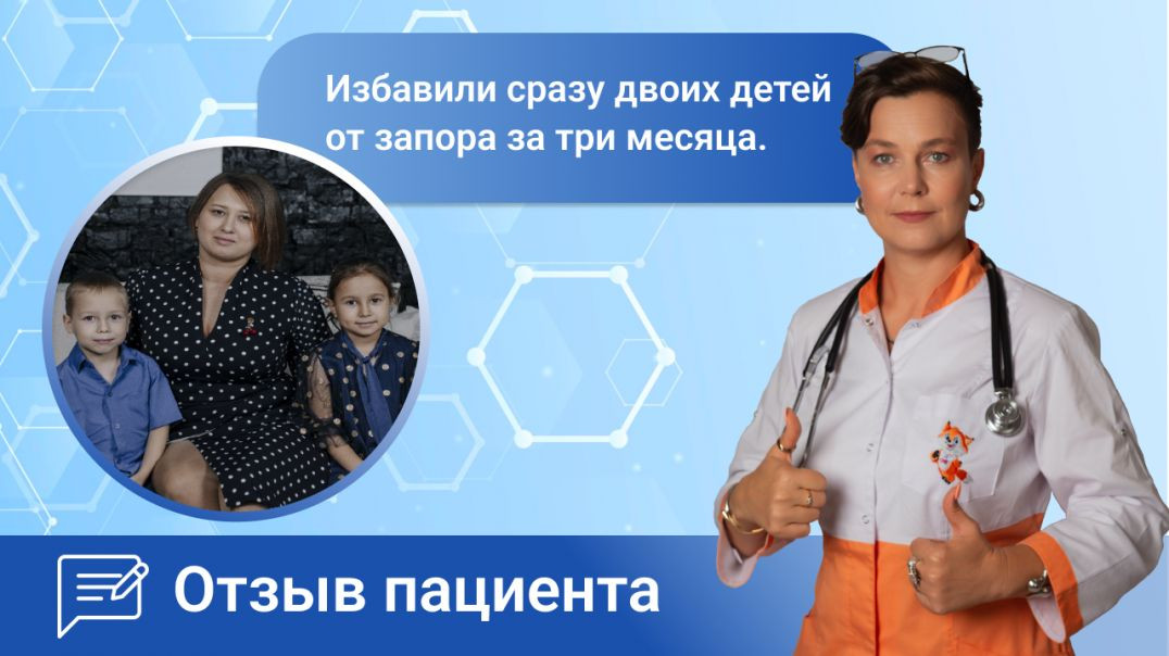 ⁣Избавили сразу двоих детей от запора за три месяца.