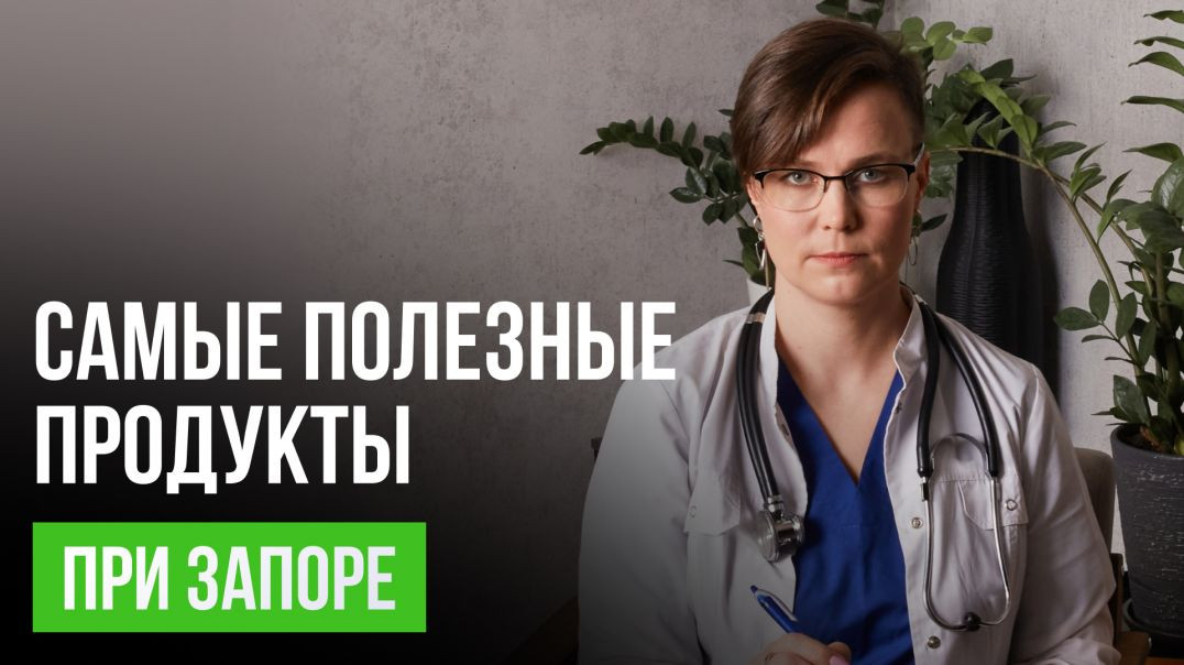 Самые полезные продукты при запоре.