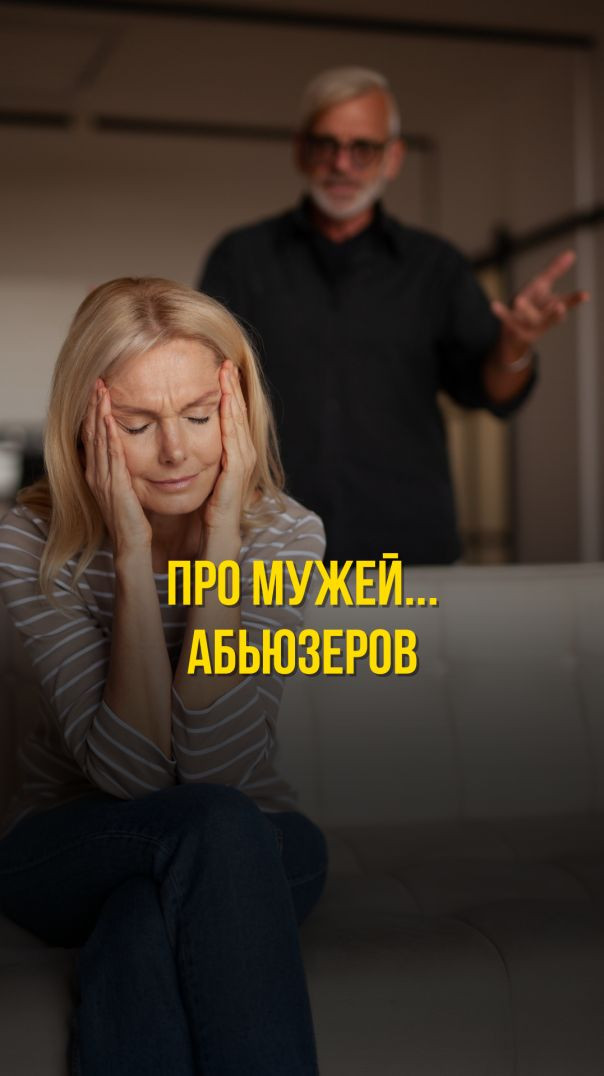ПРО МУЖЕЙ... АБЬЮЗЕРОВ