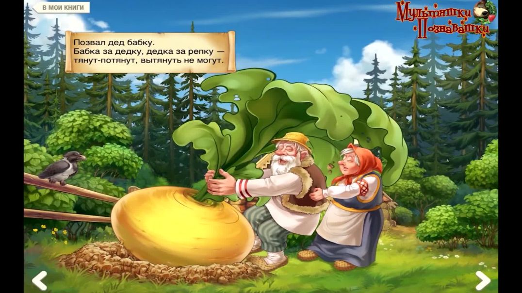 «Репка» - Русская народная сказка