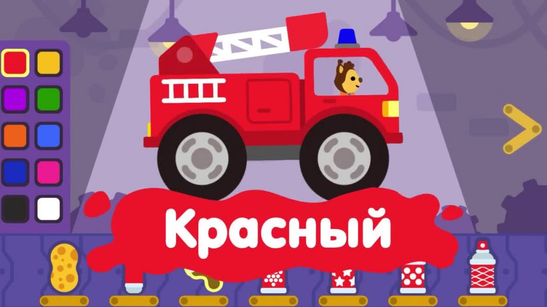 Мультик про цвета и машинки
