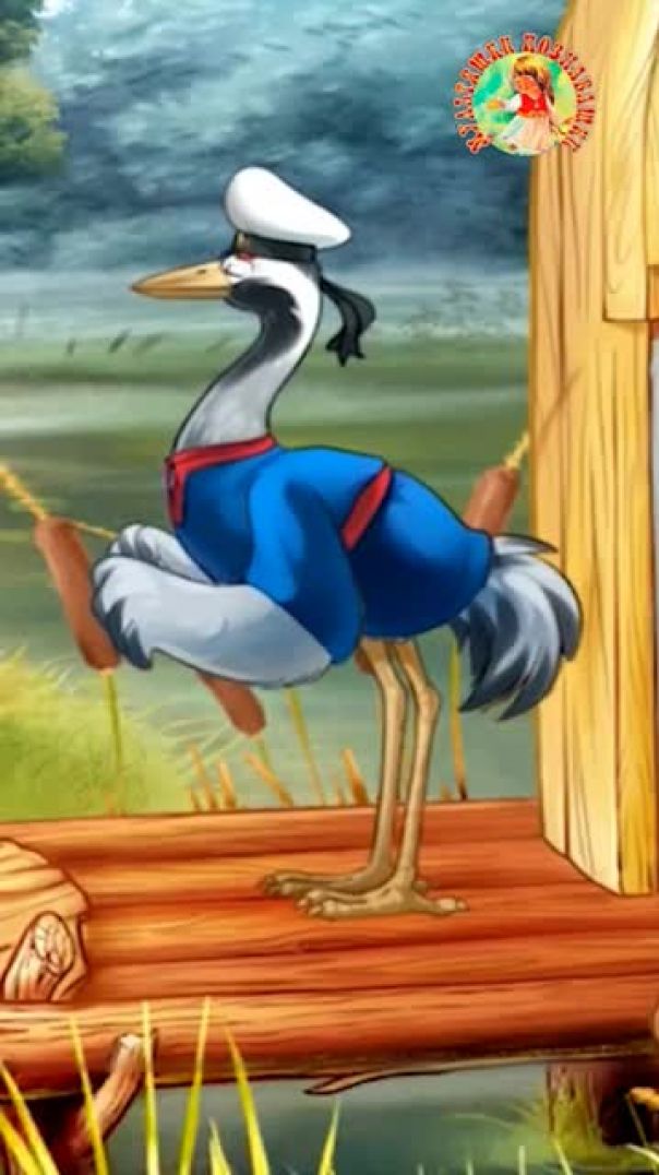 Журавль и цапля📚русская народная сказка