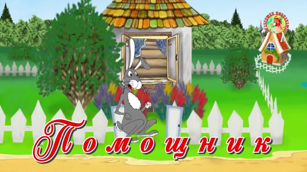 Помощник 🦔🐰 Михаил Булатов 📚