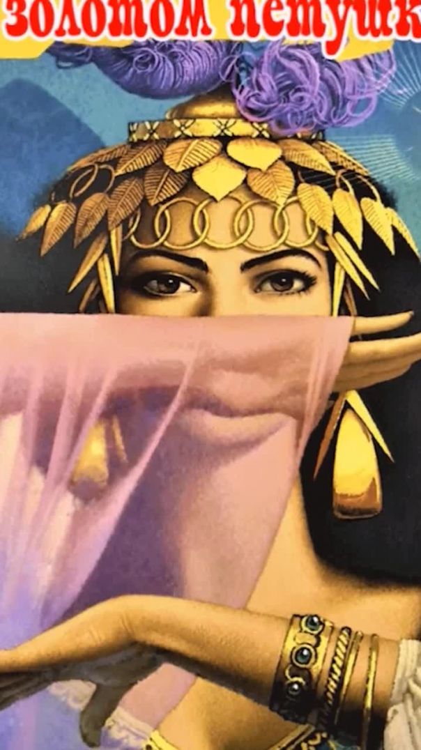 🍿 Сказка о золотом петушке🐓А.С. ПУШКИН📚