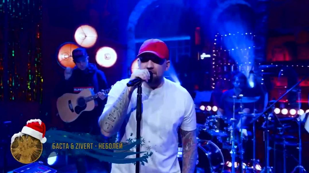 БАСТА и ZIVERT ★ НЕБОЛЕЙ [LIVE]