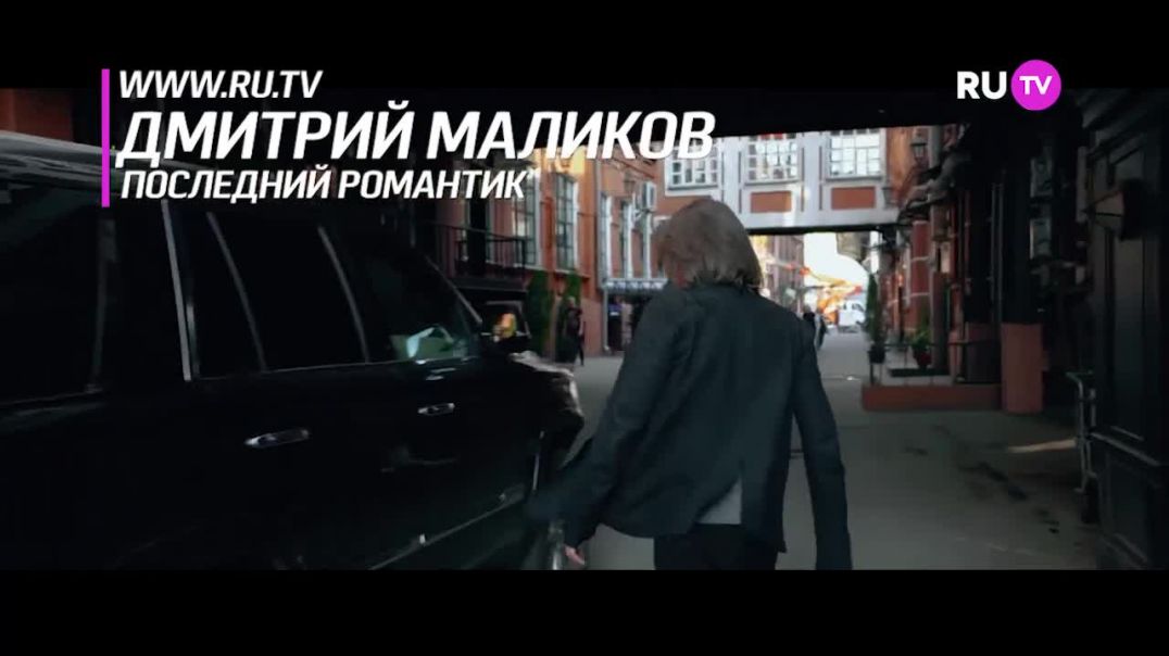 ⁣Дмитрий Маликов - Последний романтик