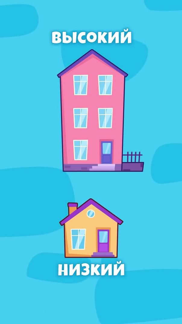 Сравнения высокий - низкий