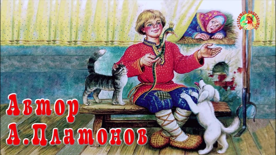 Волшебное кольцо 🪄💍 А. Платонов 📚