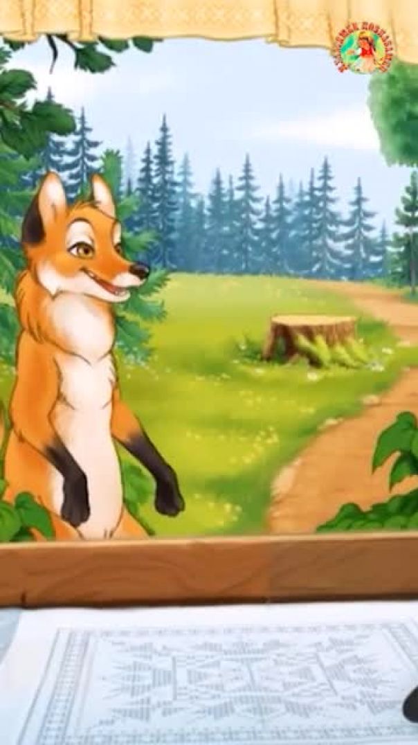 Лиса и журавль📚Русская народная сказка