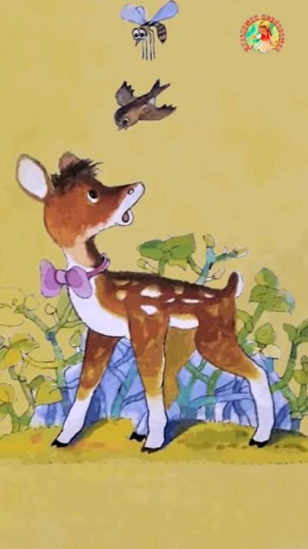 Как малышу маму нашли🦌❤️В. Орлов📚