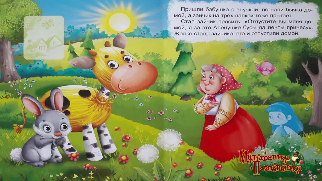 ⁣Бычок смоляной бочок 🐂 🦬 Русская народная сказка 📚 Сказки на каждый вечер