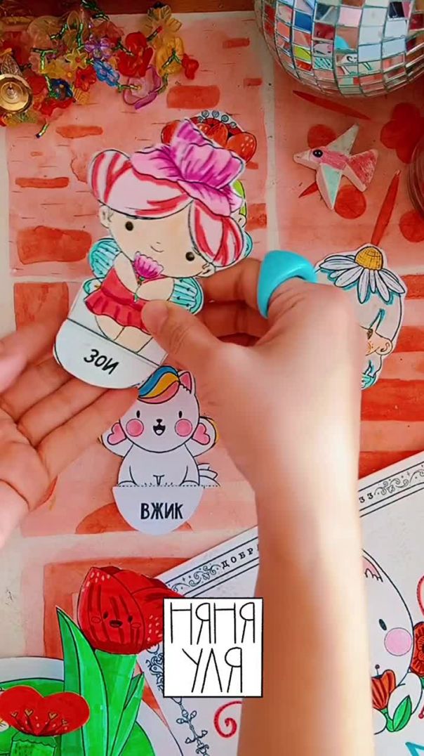 Бумажные куколки и цветы