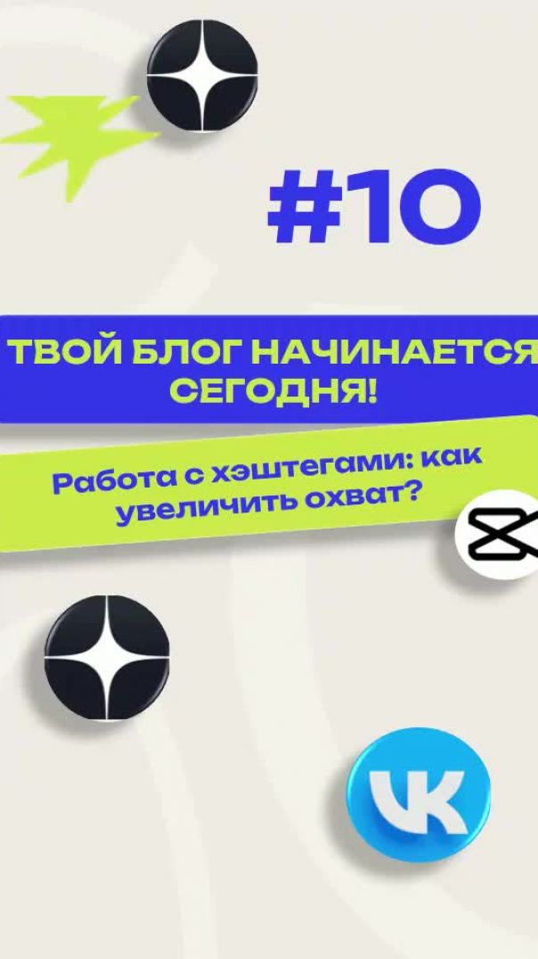 ШЮБ_ Блогинг#10