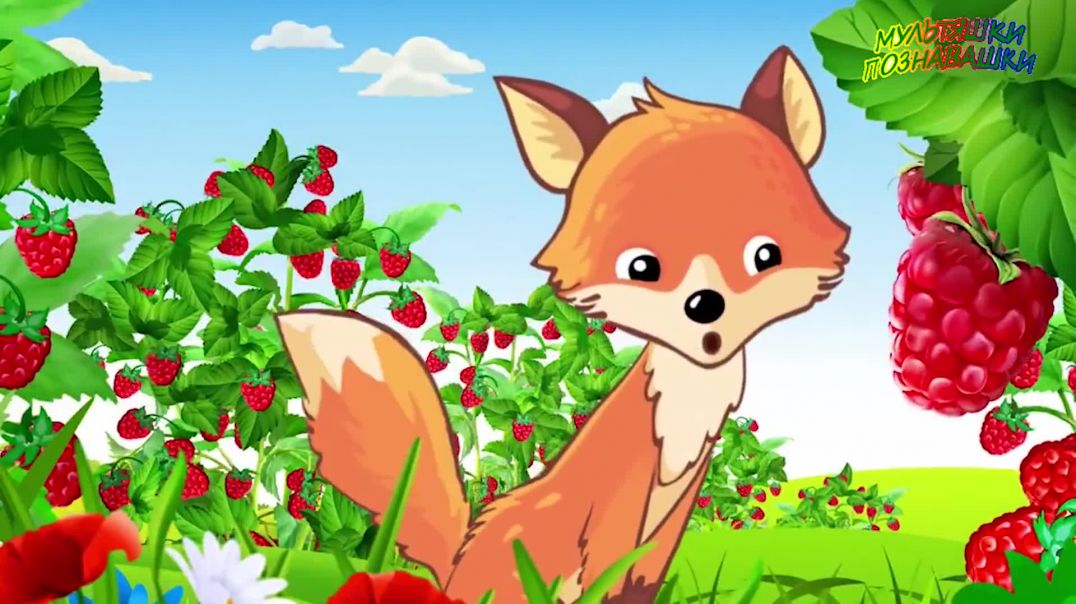 Растем с Малюткой🍒Песенка про  ягоды и фрукты