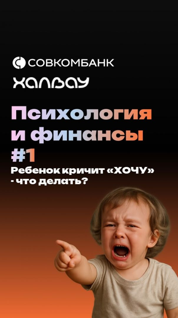 Как научить ребенка вовремя останавливать своё ХОЧУ?