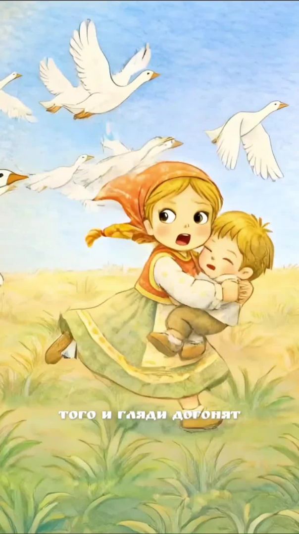 Гуси-лебеди — Погоня началась! 😱 | Они почти догнали…