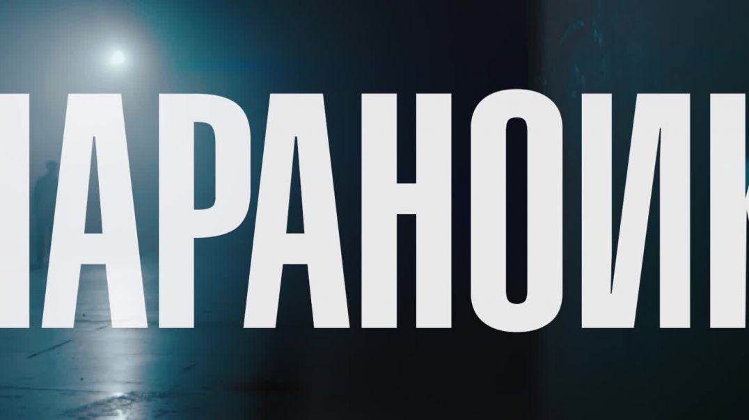 ⁣Ваня Дмитриенко - Параноик (Mood Video)