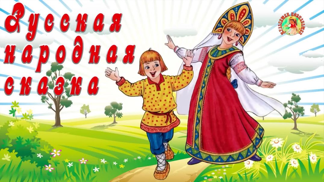 ⁣Сестрица Аленушка и братец Иванушка 👩‍🦰👦 Русская народная сказка 📚 Сказки на каждый вечер