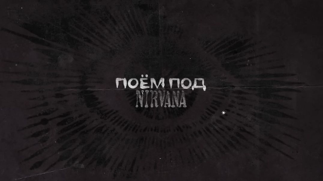 ⁣[XOLIDAYBOY] XOLIDAYBOY - Пожары (lyric video) (1080p)