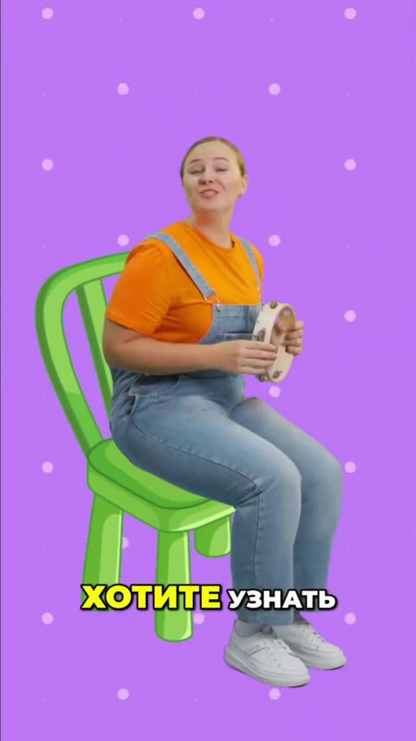 Мы с бубнами! Развитие чувства ритма у детей.