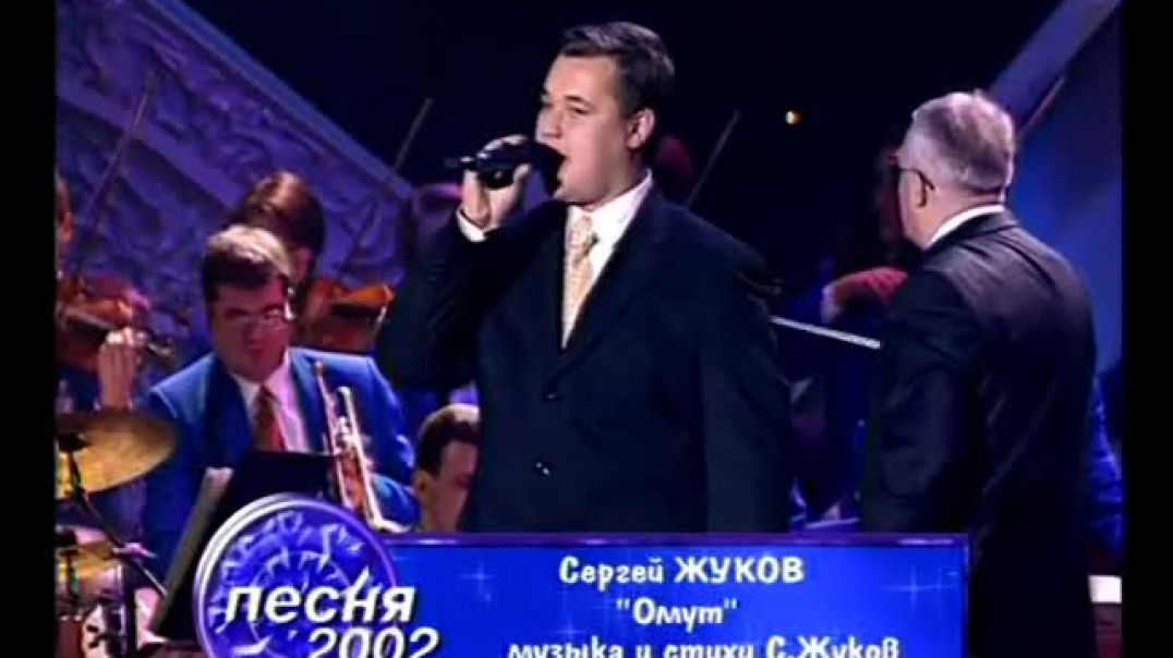 ⁣Сергей Жуков - Омут