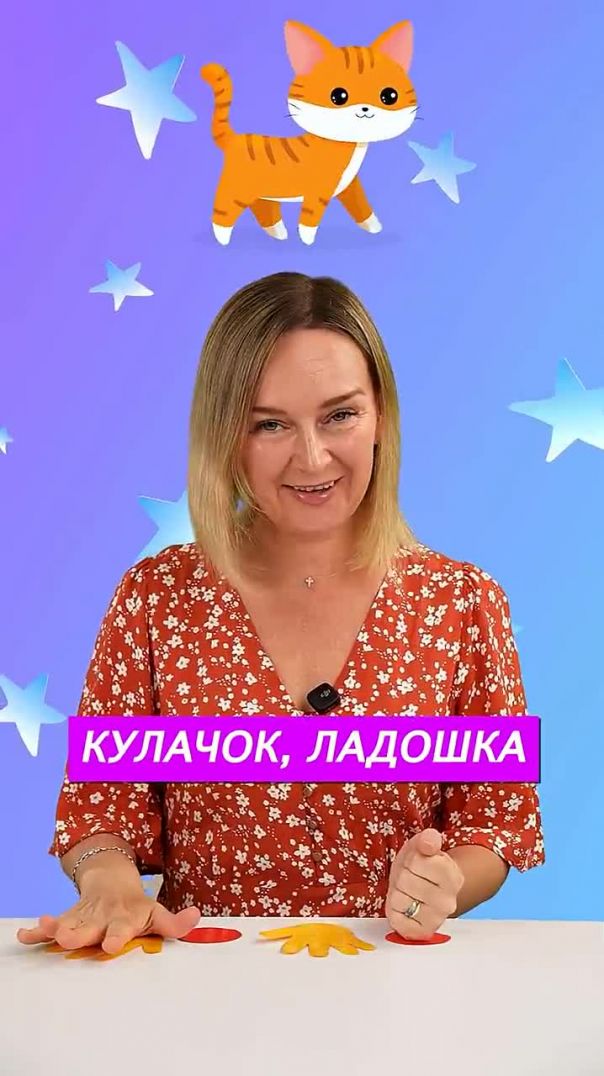 Развиваем речь и моторику