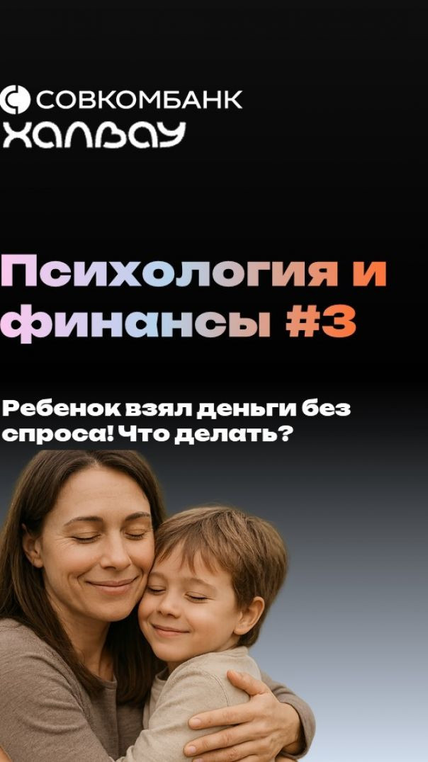 Ребенок без спроса взял деньги? что делать?