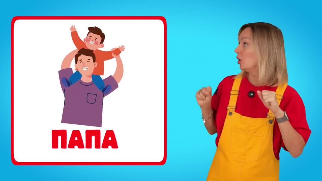 Учим первые слова малыша.