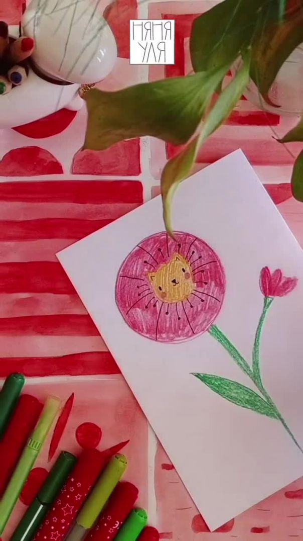 РИСУЕМ ЦВЕТОК