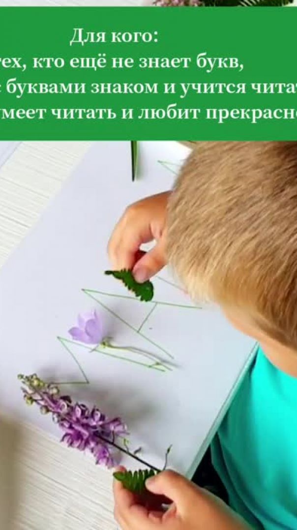 Цветочный алфавит