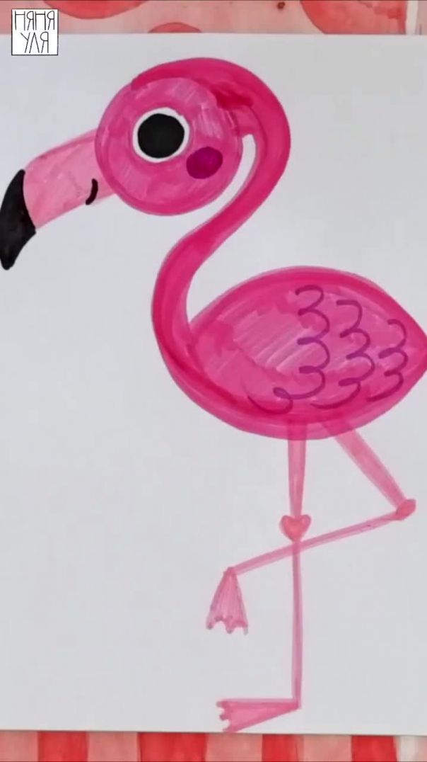 РИСУЕМ ФЛАМИНГО