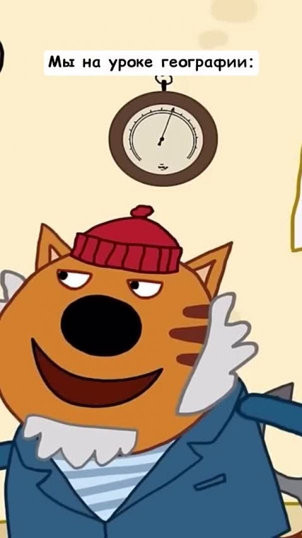 Мы на уроке географии