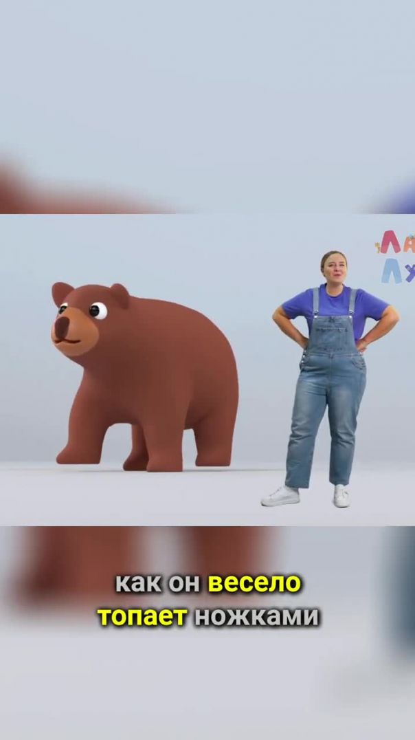 ТАНЕЦ МИШУТКИ