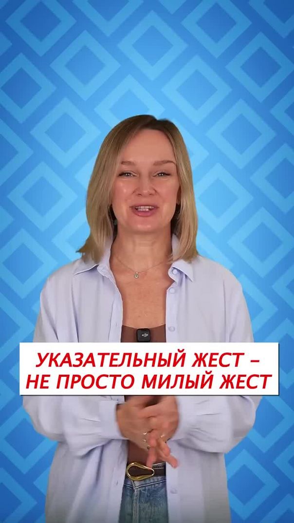 У ребенка не появился указательный жест?
