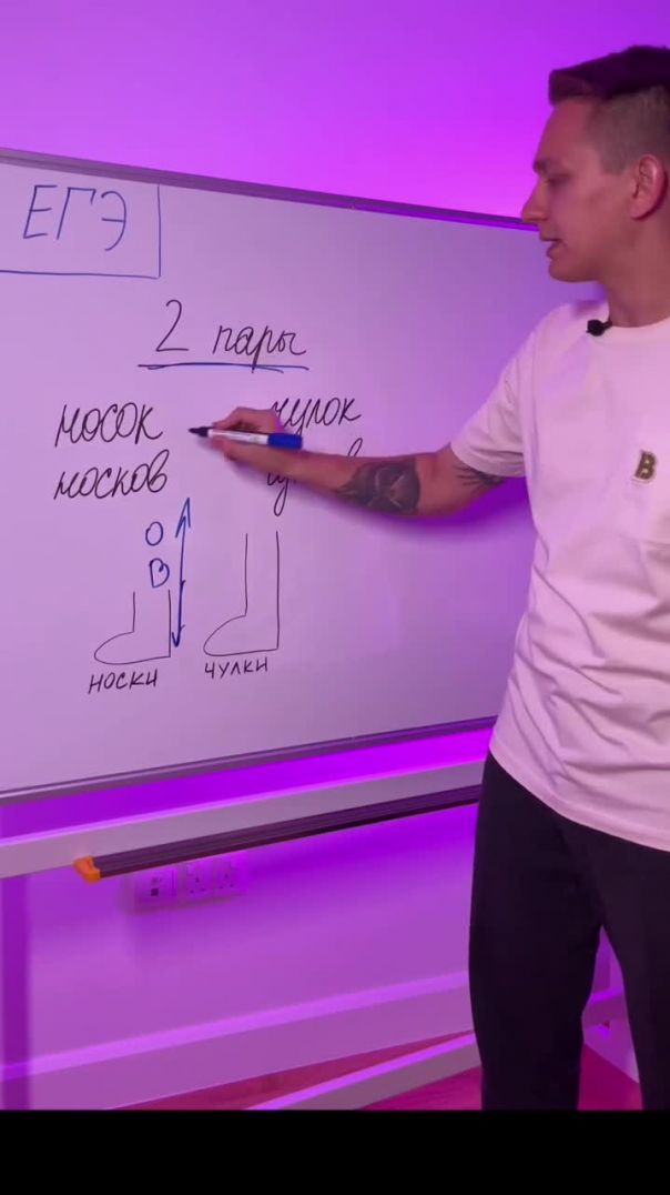 Носок или носков?