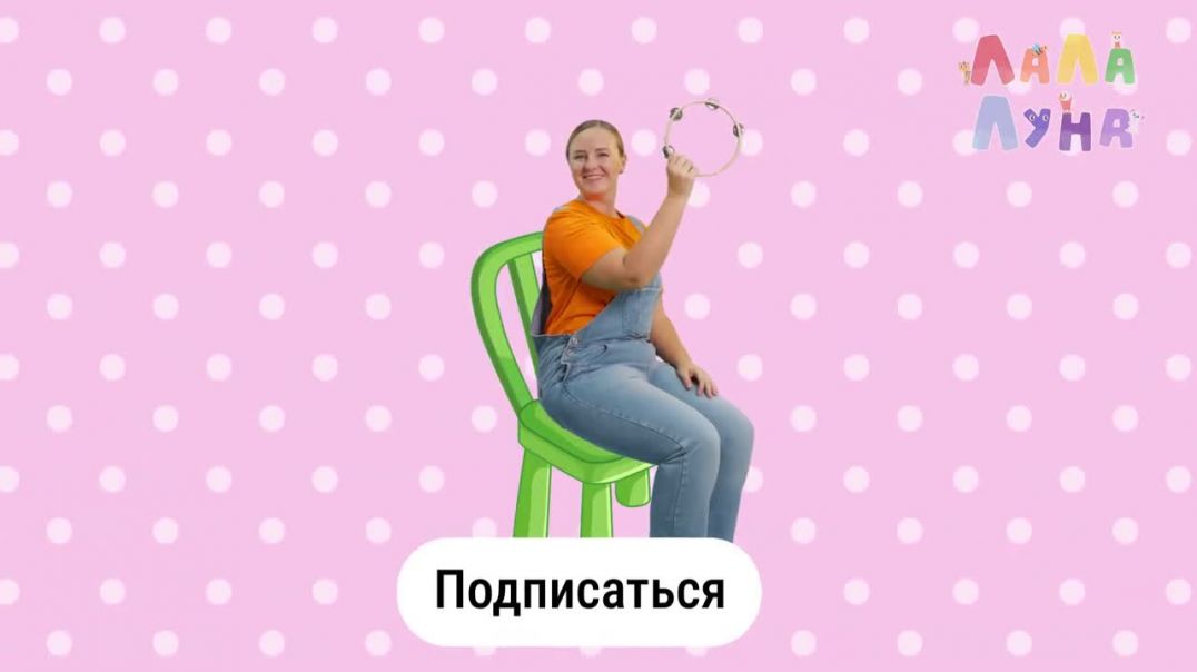 Мы с Бубнами! Развитие Чувства Ритма у Детей. Ритмическое Упражнение. Запуск Речи