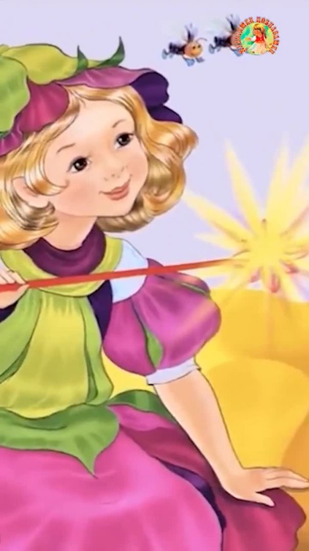 Веселое Волшебство💃Автор - Ирина Гурина📚Сказки на ночь