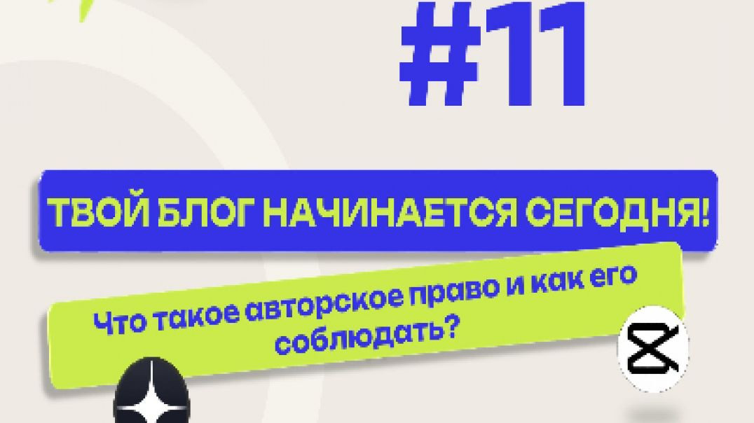 Блогинг#11
