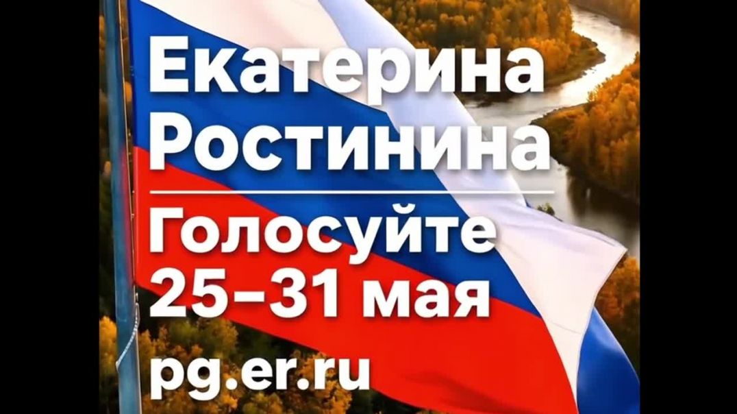 КАНДИДАТ ЕКАТЕРИНА РОСТИНИНА