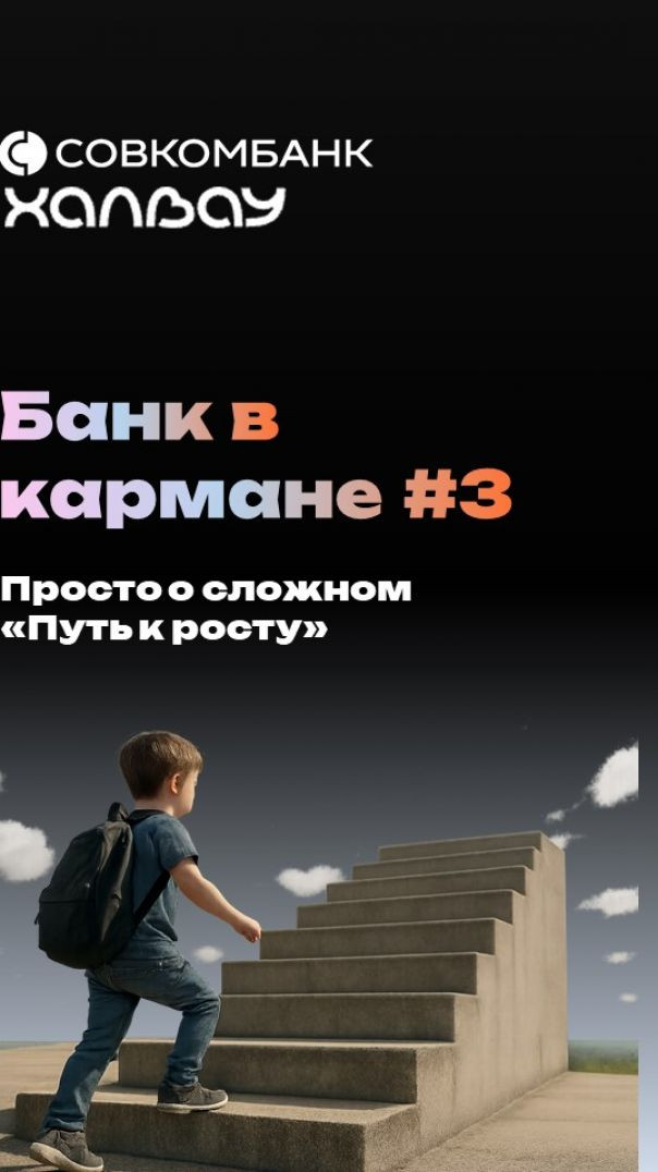 Банк в кармане: уроки для детей. Урок #4: "Про бюджет". Просто о сложном)