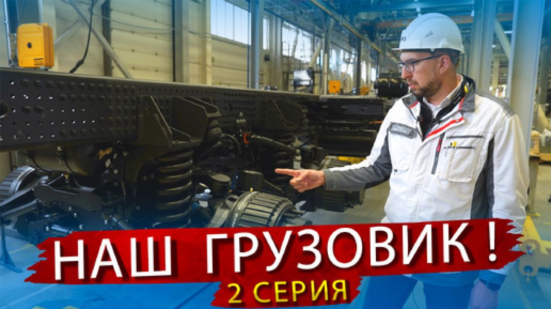 Из чего собирают грузовик БАЗ? Общаемся с главным конструктором АО Романов