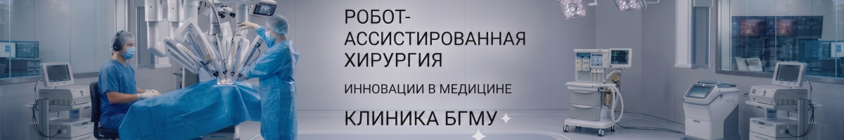 clinicbgmu 