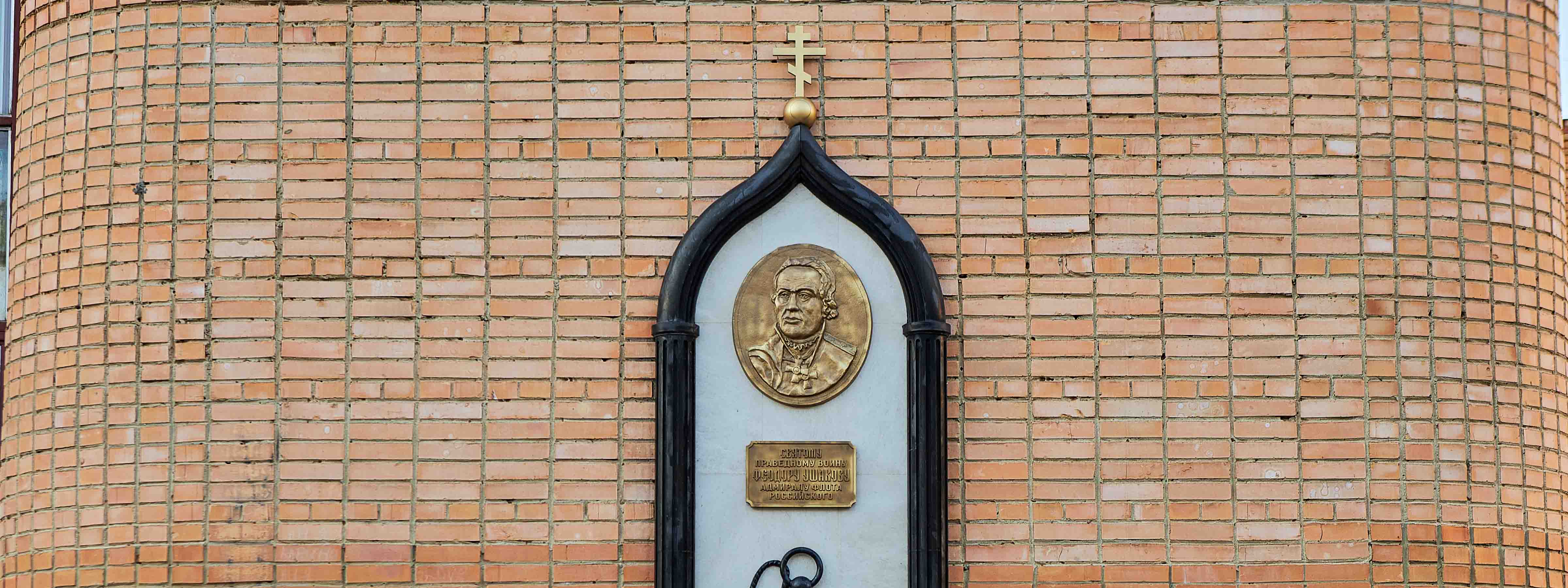 Памятник Федору Ушакову 