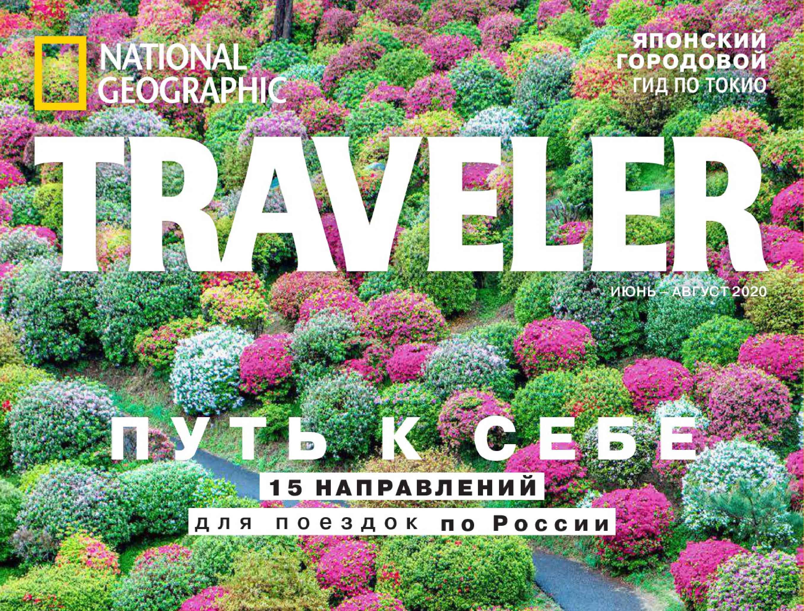 Журнал о путешествиях National Geographic Traveler опубликовал материалы о достопримечательностях Арзамаса и Дивеева 