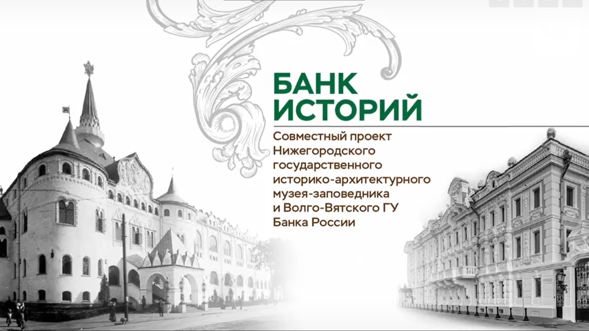 В Нижнем Новгороде стартовал новый проект «Банк историй»