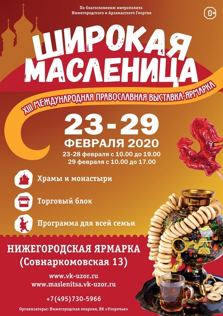 Выставка-ярмарка «Широкая Масленица» пройдет в Нижнем Новгороде