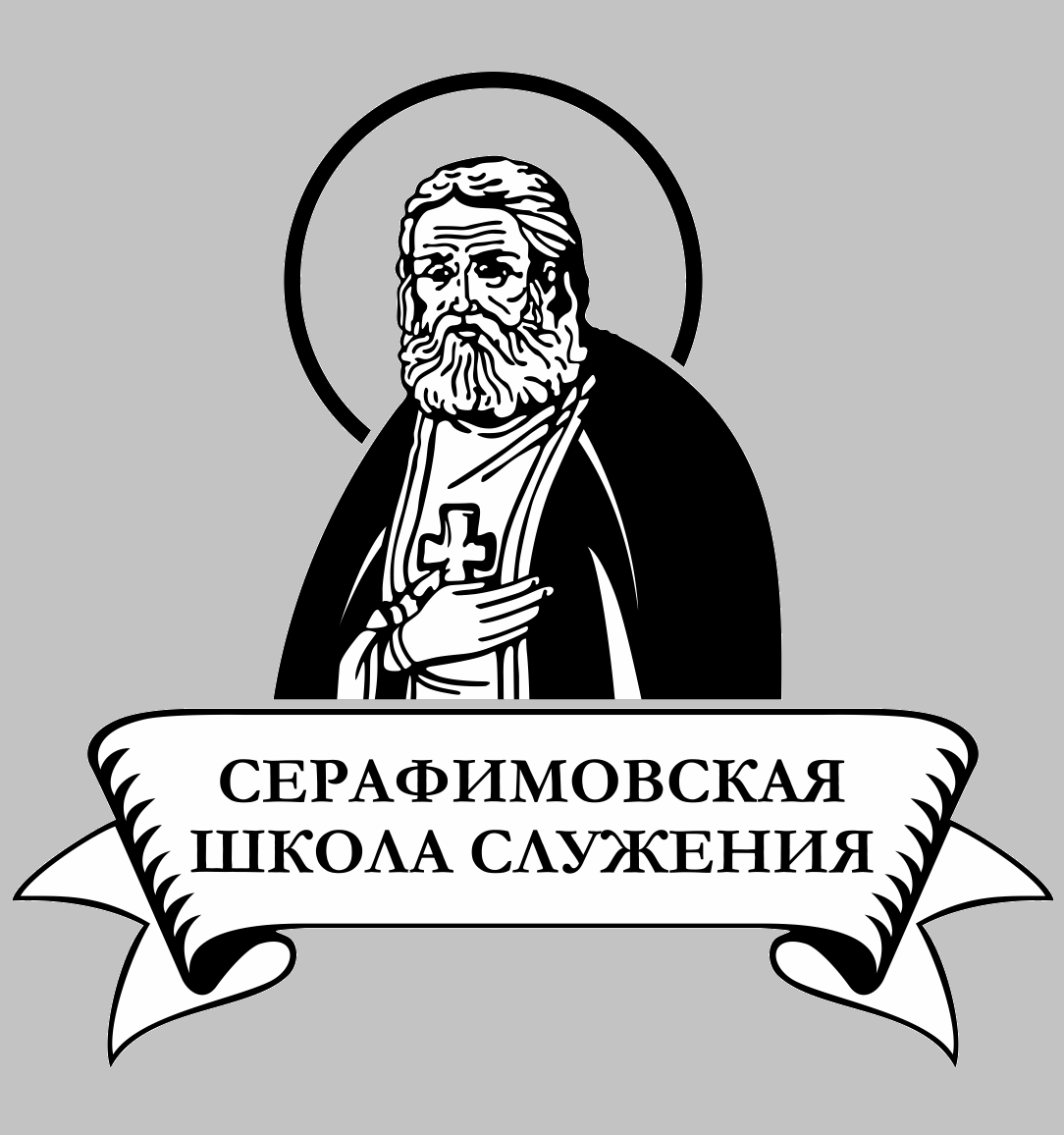 Начался прием заявок на конкурс «Серафимовская школа служения»